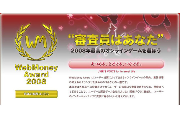 WebMoney Award 2008