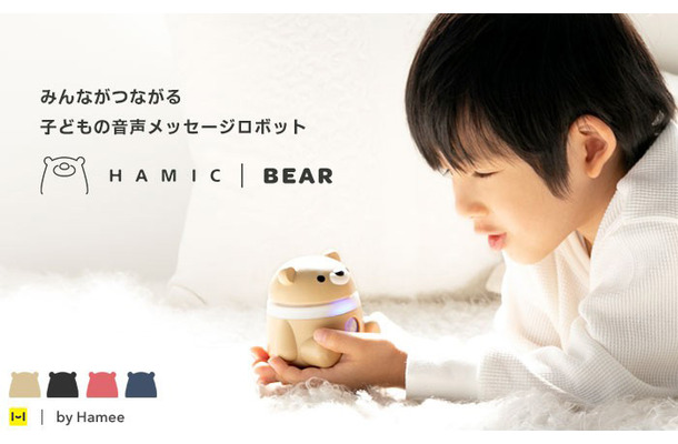 子供のためのチャットロボット「Hamic BEAR」登場