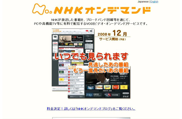 12月1日のスタートを告知する「NHKオンデマンド」のページ