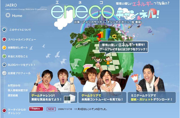 enecoチャンネル！