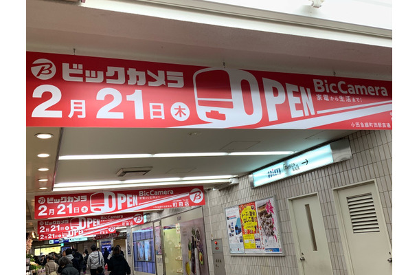 オープンのビックカメラ町田店、一部小田急線モチーフ！特価情報もスタート