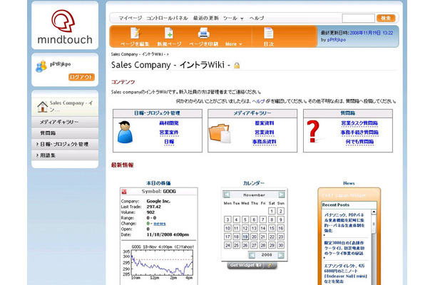 企業ポータル利用例