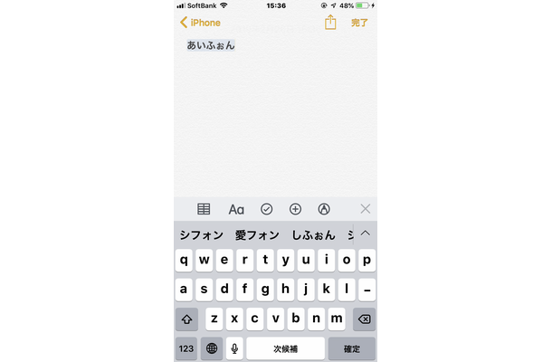 【やさしいiPhoneテク・小ワザ】「ローマ字入力」がしたい