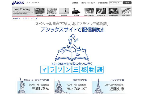 「マラソン三都物語」キャンペーンサイト