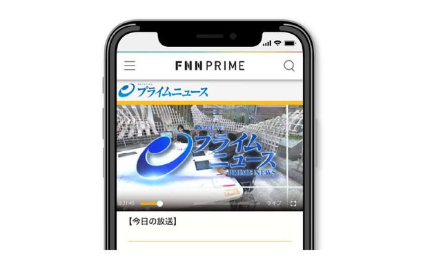 「FNN.jp」で「BSフジLIVEプライムニュース」のライブ配信サービスがスタート