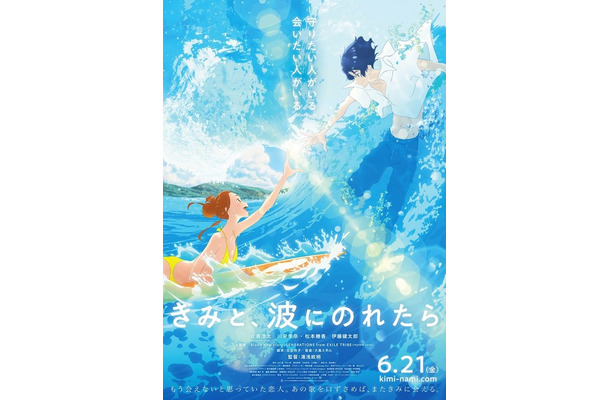 『きみと、波にのれたら』ポスタービジュアル（C）2019「きみと、波にのれたら」製作委員会