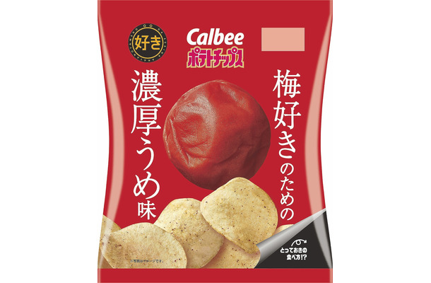 カルビー、新商品「ポテトチップス 梅好きのための濃厚うめ味」発売