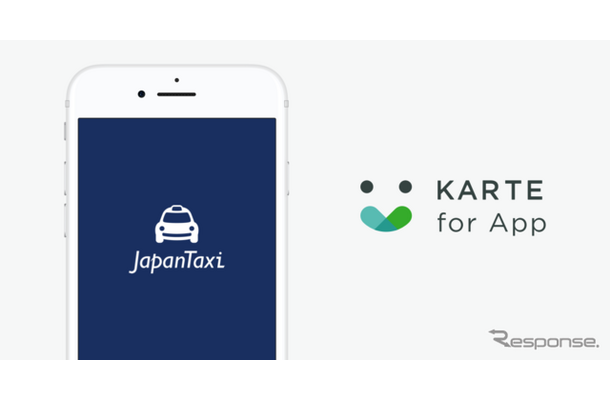 「JapanTaxi」が「KARTE for App」を導入（イメージ）