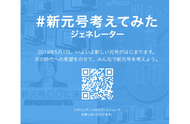 ツイッターで新元号を予想しよう！特設サイトがオープン