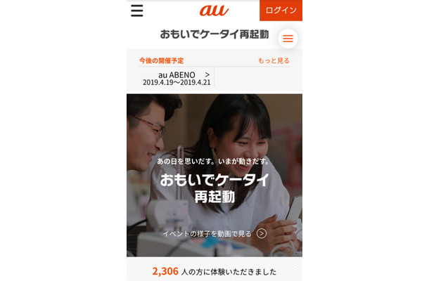 笑顔あり、涙あり…au「おもいでケータイ再起動」プロジェクト体験動画公開