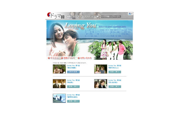 　AIIは、パク・ヨハン主演の韓国ドラマ「Loving You」の配信を開始した。全12話で、1話315円（7日間）。