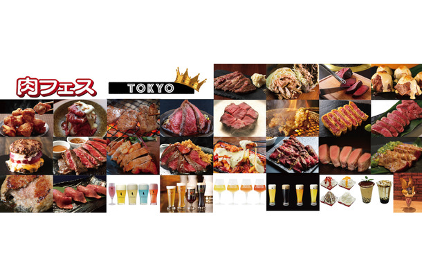 人気店やコラボメニューも！「肉フェス TOKYO 2019」が今週末から開催