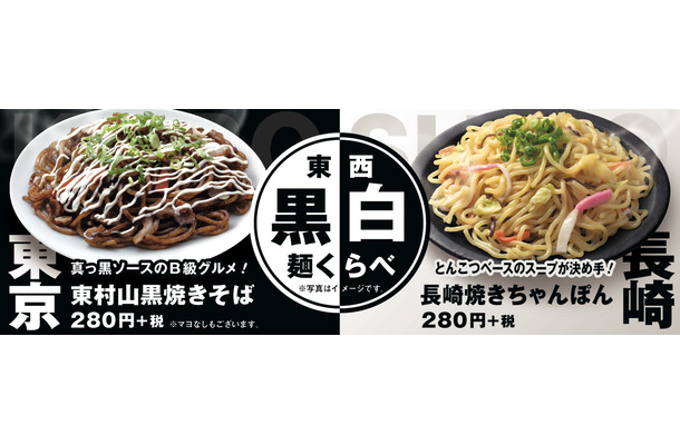 はま寿司、ご当地グルメ「東村山黒焼きそば」などを期間限定発売