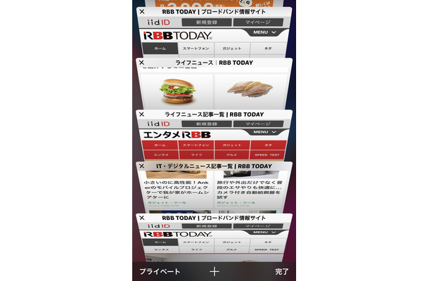 【やさしいiPhoneテク・小ワザ】Safariのタブを一括で削除する方法、知ってる？