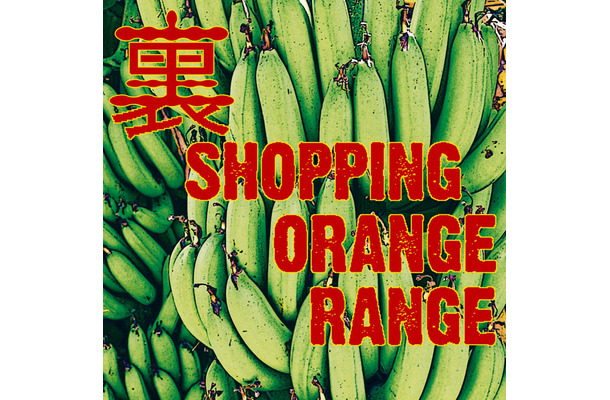 「裏 SHOPPING」ジャケット