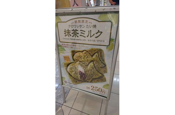 銀のあん、クロワッサンたい焼きに新フレーバー・抹茶ミルク