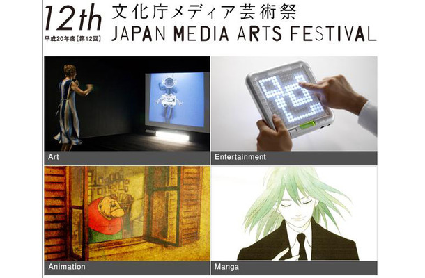 第12回文化庁メディア芸術祭
