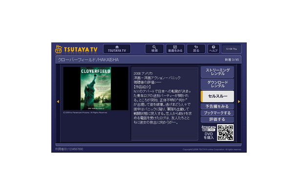 TSUTAYA TV on acTVila