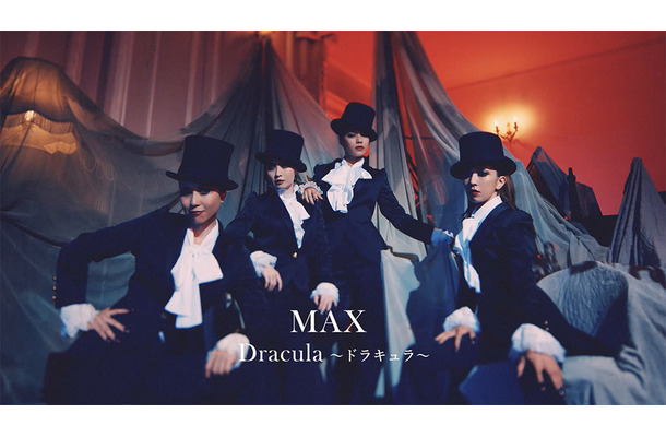 MAX「Dracula～ドラキュラ～」