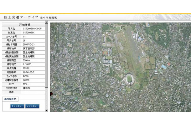 国土変遷アーカイブ空中写真閲覧システム