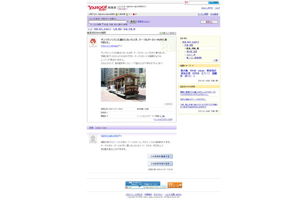 Yahoo!知恵袋