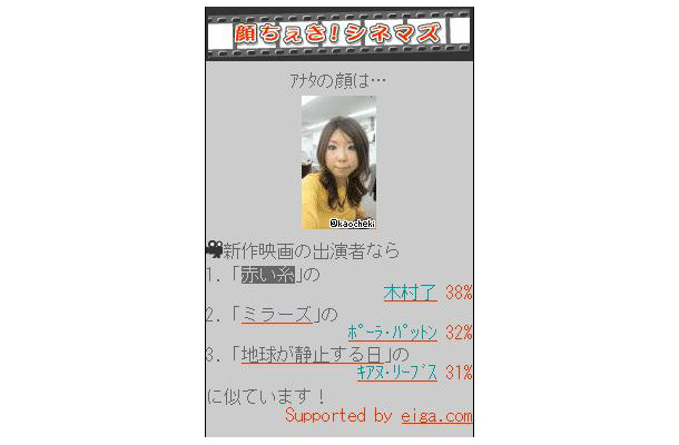 顔ちぇき！シネマズ