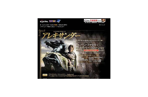 　主演のコリン・ファレルとオリバー・ストーンを迎えて開催される「アレキサンダー」来日会見の模様を、エキサイトが独占生中継する。