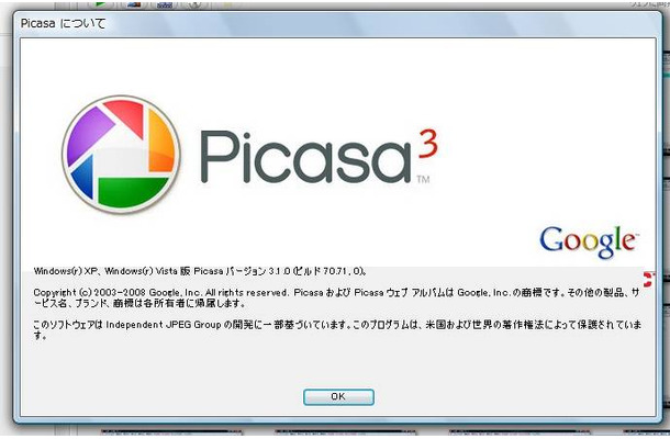 Picasa 3.1のバージョン表示画面