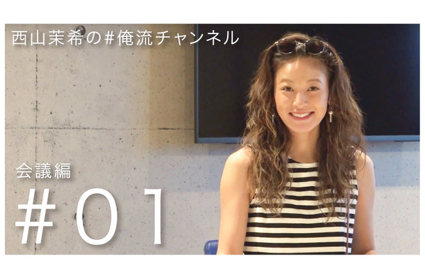 西山茉希、公式YouTubeチャンネル開設！視聴者参加型の企画発信へ