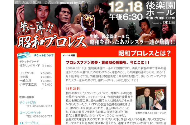 昭和プロレス第2弾 公式サイト