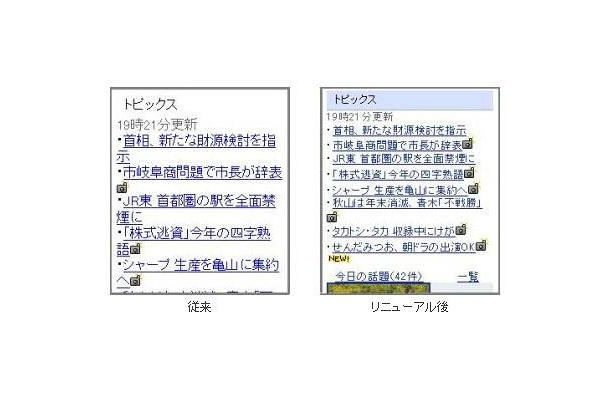 　jig.jpは18日、ヤフー運営の携帯電話向けポータルサイトモバイル版Yahoo! JAPANに提供中の「jigブラウザWEB」を大幅に改善し、リニューアルした。