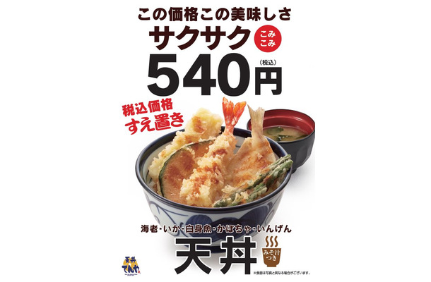 天丼てんや、消費増税で一部商品除き店内飲食と持ち帰り価格を同一に