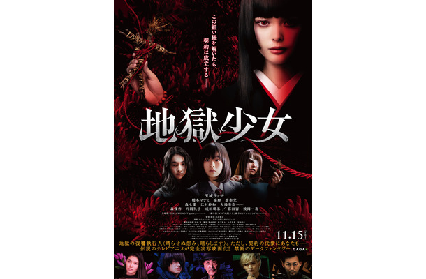 （C）地獄少女プロジェクト／2019 映画『地獄少女』製作委員会