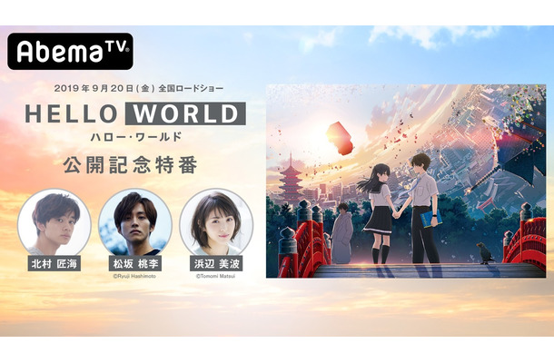 浜辺美波のオリジナルボイスも収録！映画『HELLO WORLD』の楽曲再生リストが登場