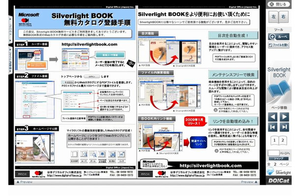 ブックタイプWebカタログ「Silverlight BOOK」
