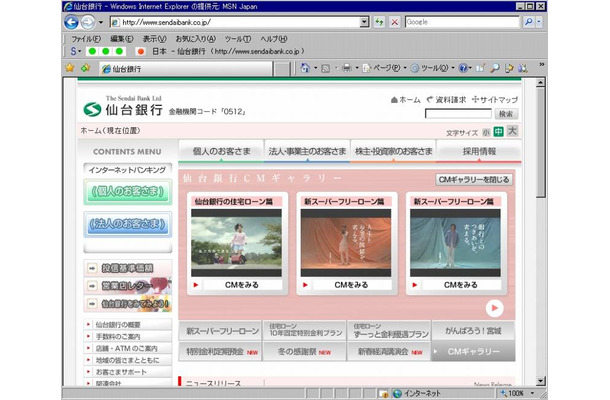 「PhishWallクライアント」を導入したブラウザで、仙台銀行ホームページを表示