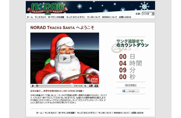 「NORAD TRACKS SANTA 2008」公式サイト