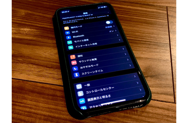 【やさしいiPhoneテク・小ワザ】iOS 13の「ダークモード」で目に優しい設定を試してみよう