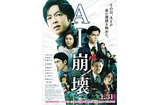 (c)2019映画「AI崩壊」製作委員会