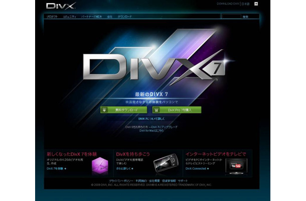 DivX.comサイトから最新版のダウンロードが可能