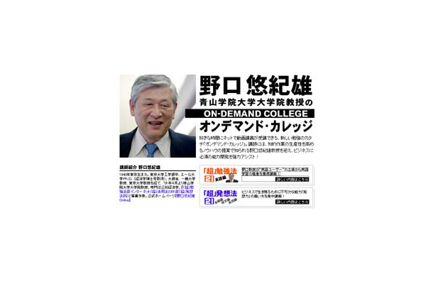 Web現代、“「超」勉強法”の野口悠紀雄教授による英語を鍛える新連載スタート