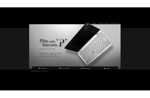 スペシャルコンテンツ「Play with your own“P”」