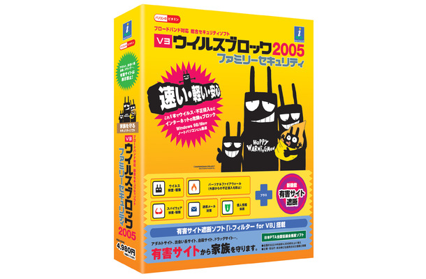 「V3 ウイルスブロック2005 ファミリーセキュリティ