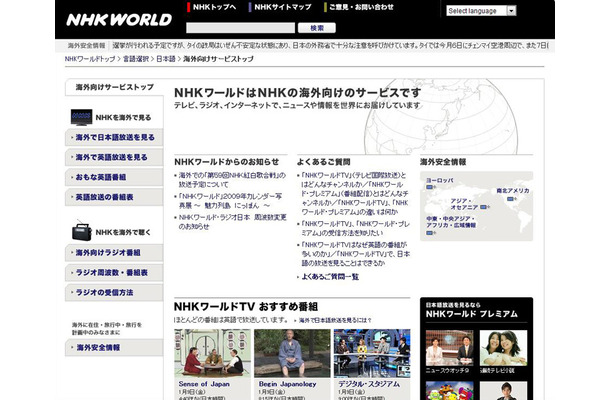 NHK World TV