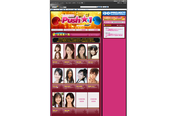 アイドル選手権「Push★1」