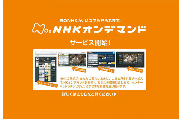 NHKオンデマンド