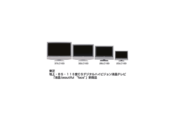 　東芝は25日、地上・BS・110度CSデジタルハイビジョン液晶テレビ「液晶 beautiful “face” 37LC100」など4機種を、3月上旬から順次発売する。