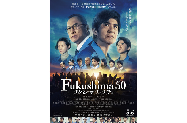 （C）2020『Fukushima 50』製作委員会