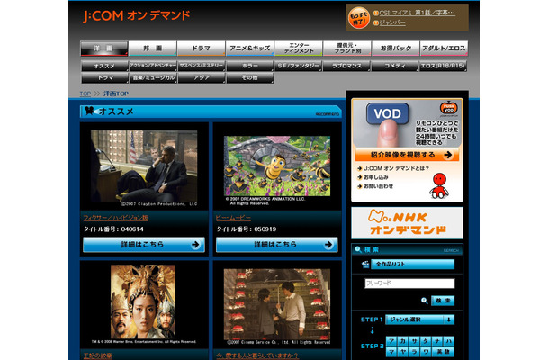 「J:COM オンデマンド」サイト