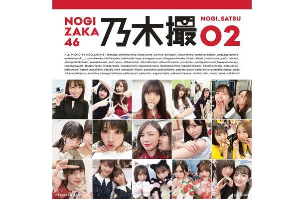 乃木坂46『乃木坂46写真集乃木撮 VOL.02』（講談社／12月17日発売）